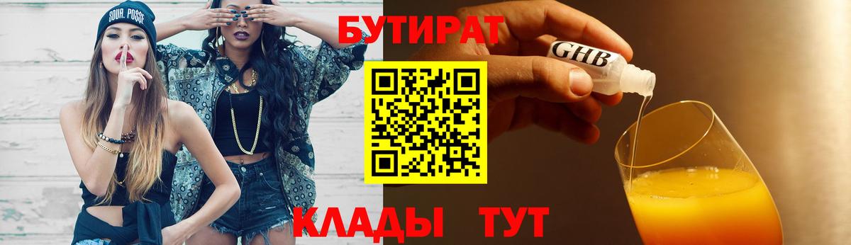 Бутират BDO 33%  Вход с VPN  Кашира 