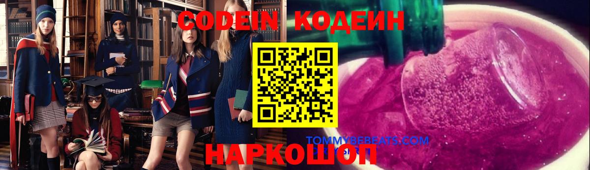 Кодеиновый сироп Lean Purple Drank  Вход с VPN  Кашира 