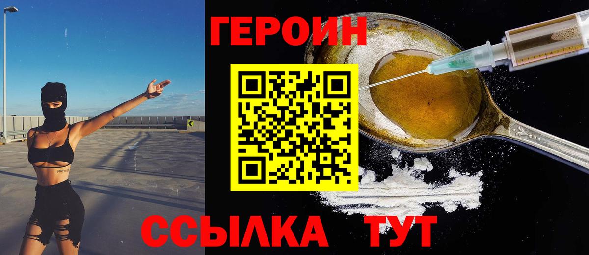 Кашира  ГЕРОИН  Вход с VPN  Героин гречка 