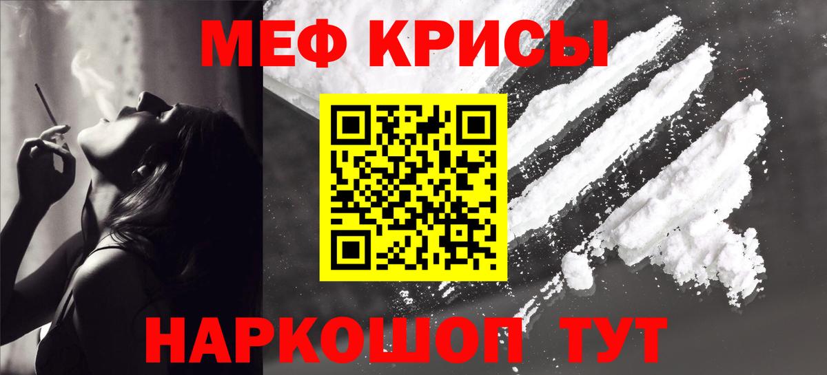 МЯУ-МЯУ кристаллы  Меф мука  Вход с VPN  МЕФ  Кашира 